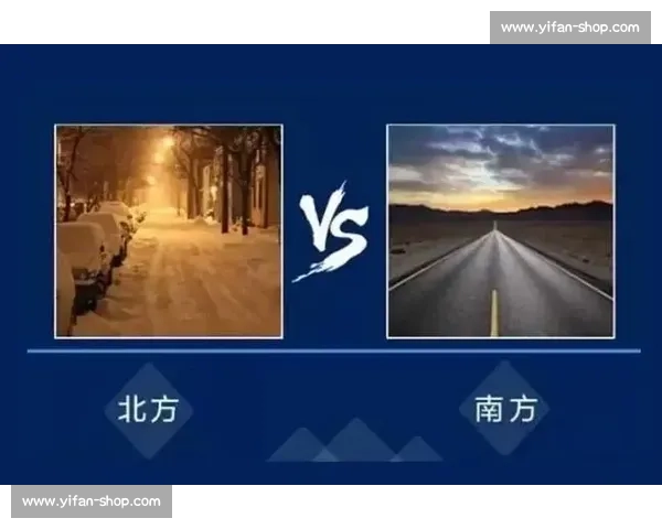 南方与北方的生活差异文化气候饮食观念全面对比解析视角观察报告 南方与北方的生活差异文化气候饮食观念全面对比解析视角观察报告